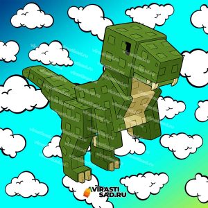 Купить T-Rex в вырасти сад