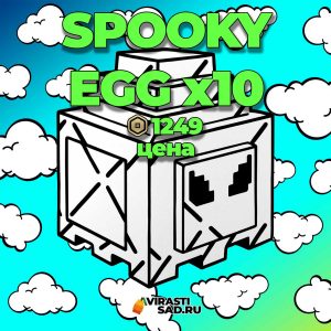 Купить Spooky Egg в вырасти сад