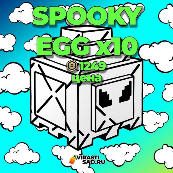 Купить Spooky Egg в вырасти сад Купить Spooky Egg в вырасти сад