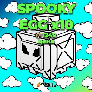 Купить Spooky Egg в вырасти сад