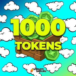 Токены Вырасти Сад
