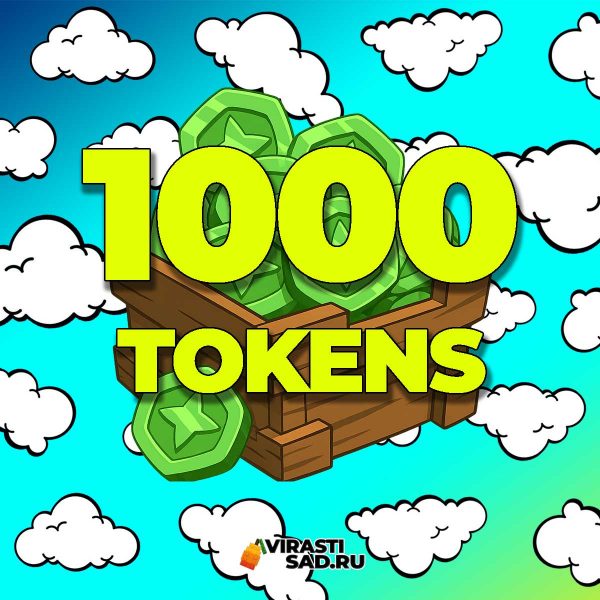 Токены grow a garden Токены Вырасти Сад