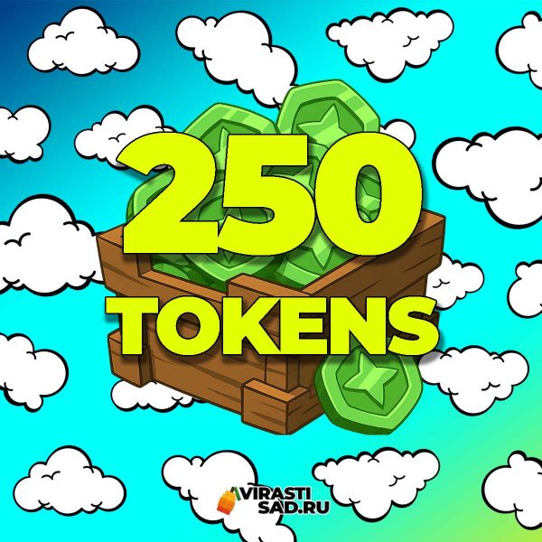 Токены Вырасти Сад