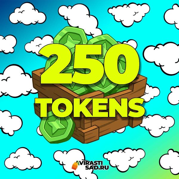 Токены Вырасти Сад