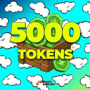 Токены Вырасти Сад